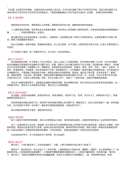 小学五年级作文200字【五篇】
