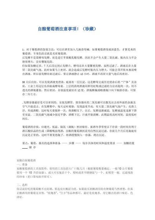 自酿葡萄酒注意事项