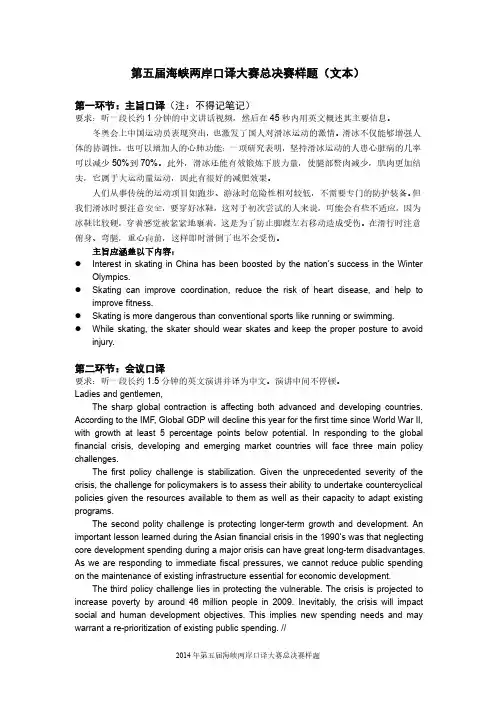 第五届海峡两岸口译大赛总决赛样题