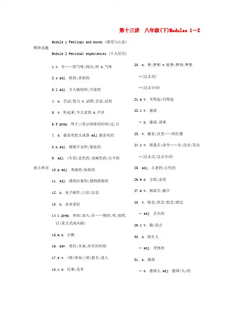 【教育资料精选】2019届中考英语总复习第一部分考点知识过关第十三讲八下Modules1-2梳理(新版)外研版