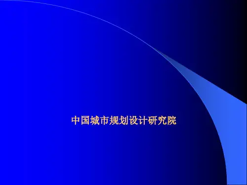 南京市城市总体发展战略PPT课件