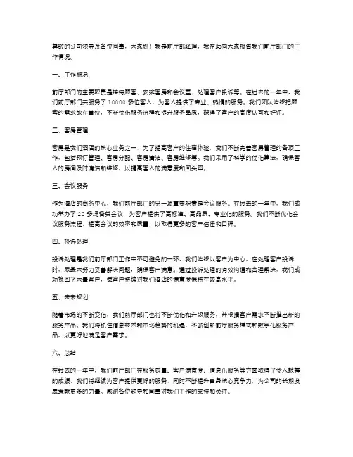 前厅部经理述职报告