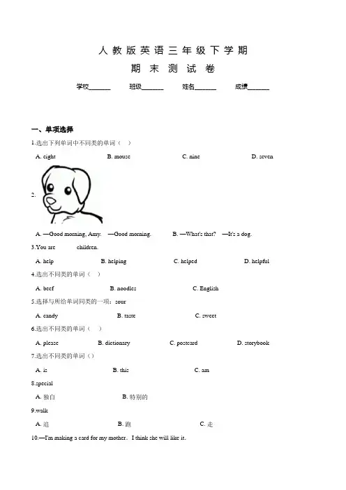 【人教版】英语三年级下学期《期末测试题》含答案