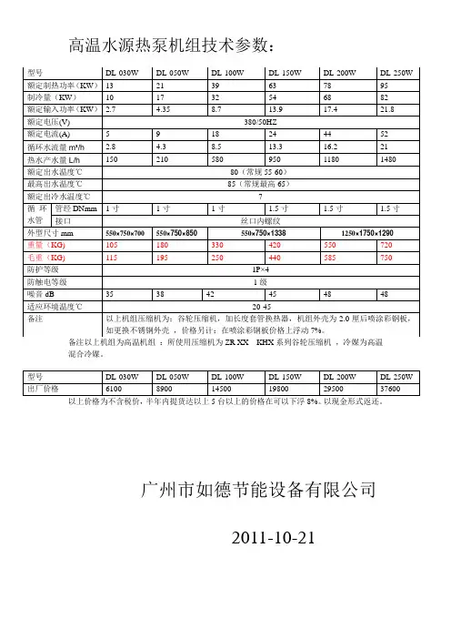 高温水源热泵机组技术参数+实际图片 5台以上：价格下浮8%