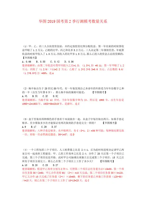 华图2019年国考第2季行测数量模拟题