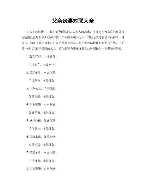 父亲丧事对联大全