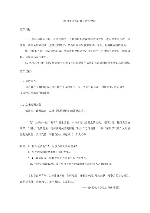 【教学设计】写事要有点波澜_语文