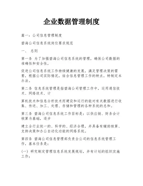 企业数据管理制度