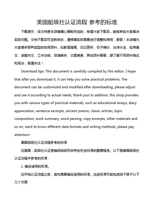 美国船级社认证流程 参考的标准