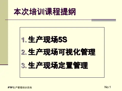 精选生产现场改善力提升培训