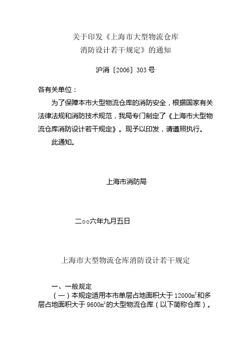 上海市大型物流仓库 消防设计若干规定