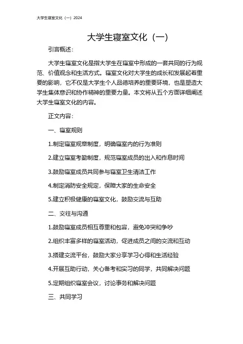 大学生寝室文化(一)2024