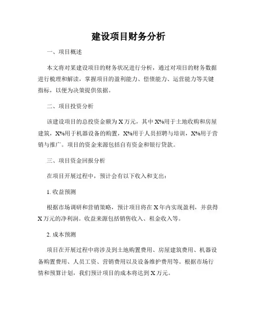 建设项目财务分析