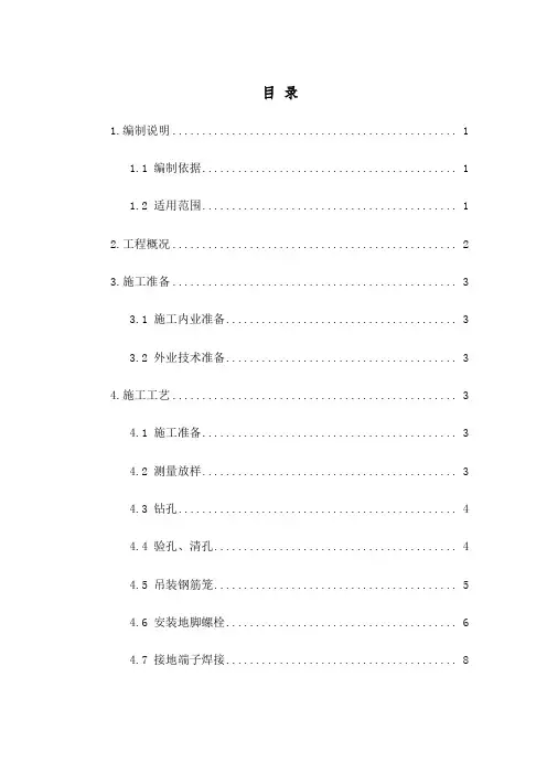 路基接触网基础施工方案