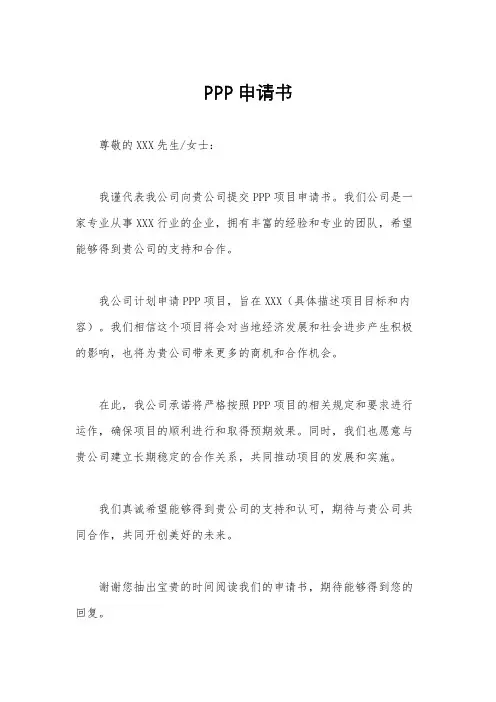 PPP申请书