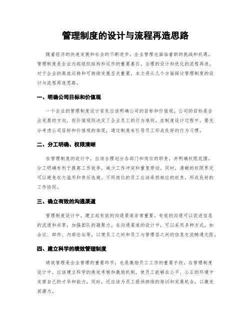 管理制度的设计与流程再造思路
