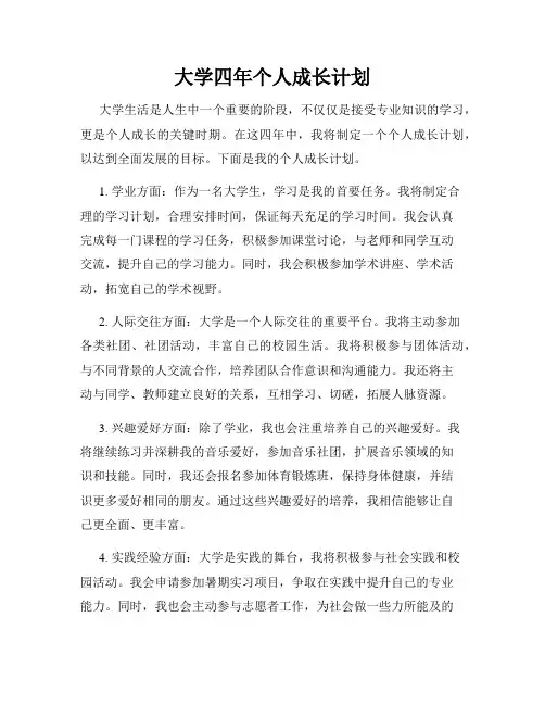 大学四年个人成长计划