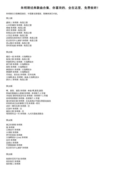 朱明瑛经典歌曲合集，你喜欢的，全在这里，免费收听！