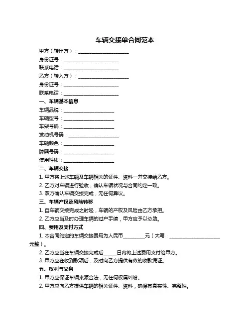车辆交接单合同范本