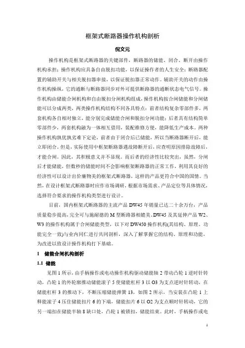 框架式断路器