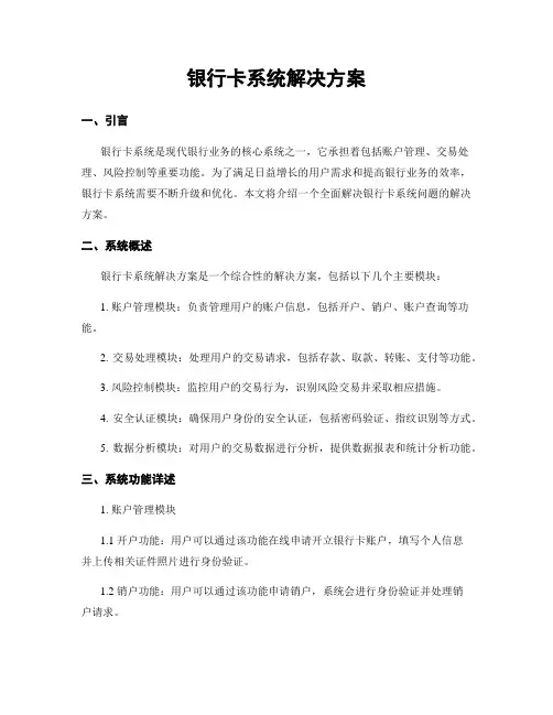 银行卡系统解决方案