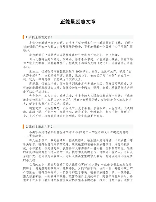 正能量励志文章