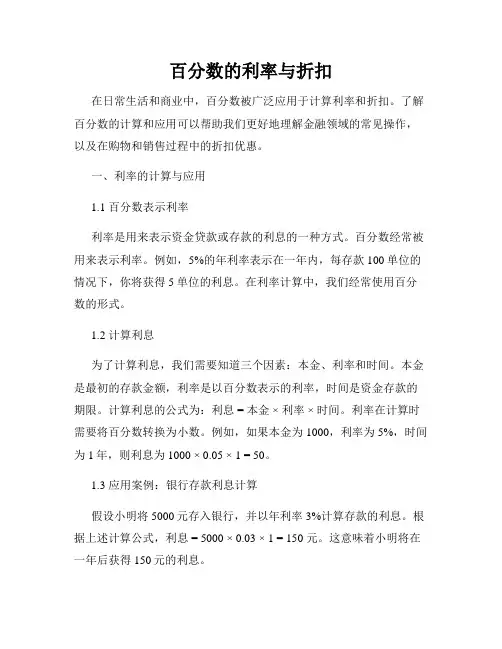 百分数的利率与折扣