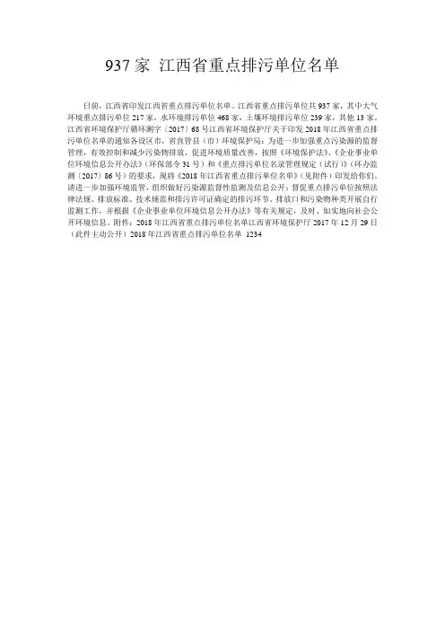 937家 江西省重点排污单位名单