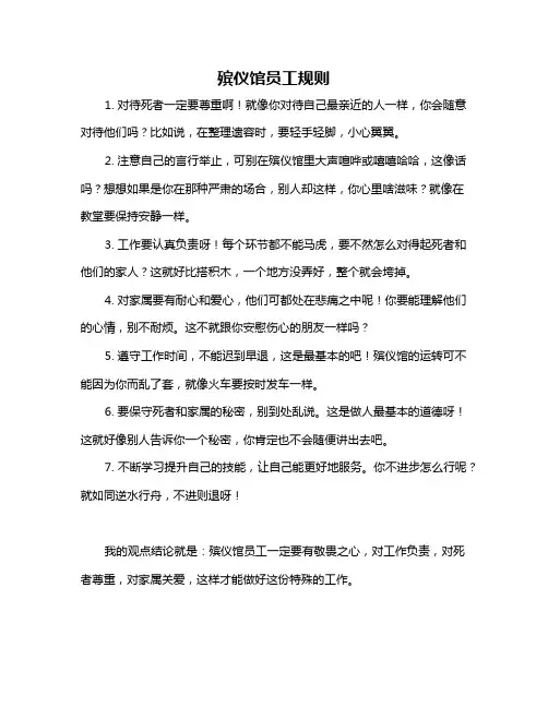 殡仪馆员工规则