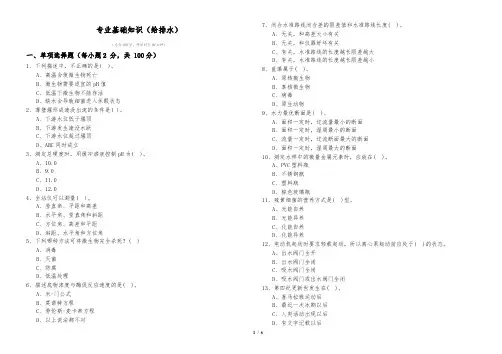 2023年专业基础知识(给排水)及答案