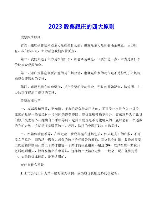 2023股票跟庄的四大原则