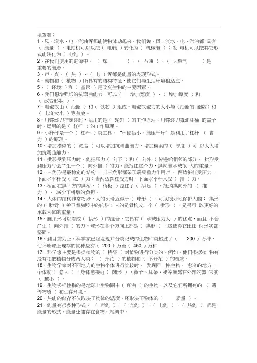 教科版小学六年级科学上册期末考试复习资料