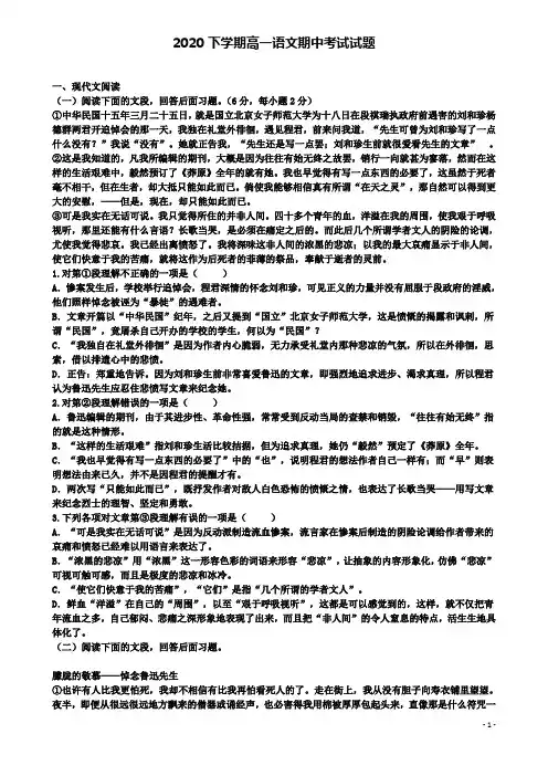 衡阳市高一语文上学期期中试题