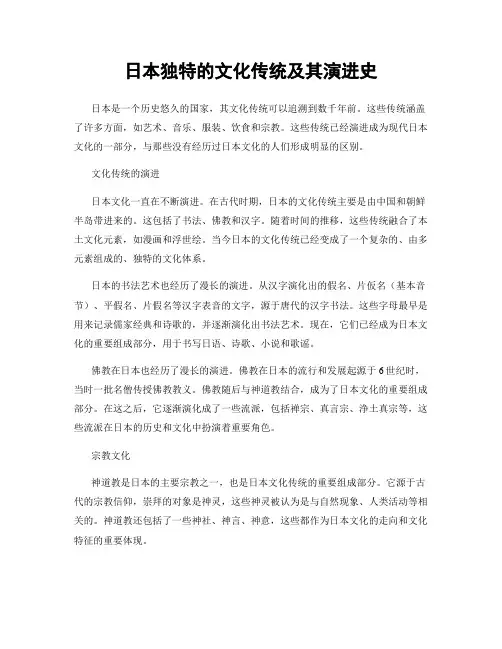 日本独特的文化传统及其演进史