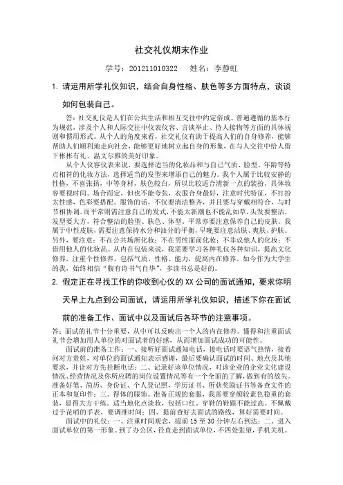 社交礼仪期末作业