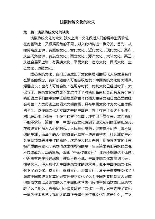 浅谈传统文化的缺失