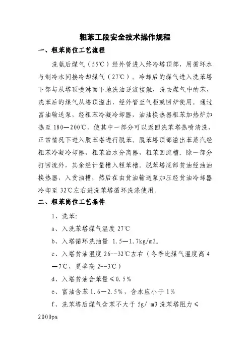 焦化厂粗苯工段操作规程