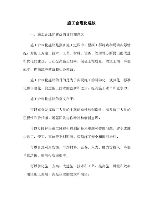 施工合理化建议[8]