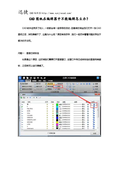 CAD图纸在编辑器中不能编辑怎么办？