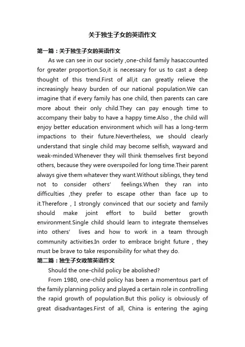 关于独生子女的英语作文