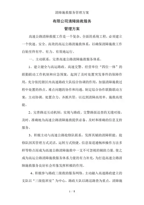 清障施救服务管理方案