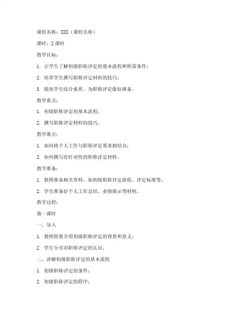 评初级职称的教案模板范文