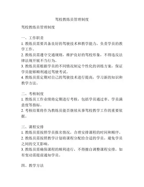 驾校教练员管理制度