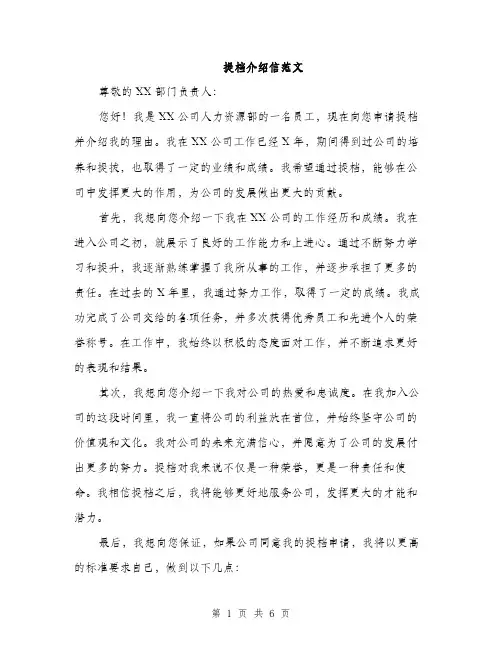 提档介绍信范文（3篇）