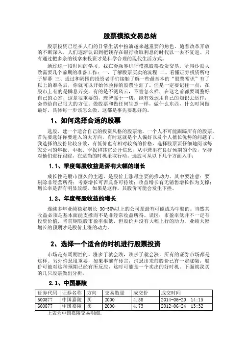 股票模拟交易总结
