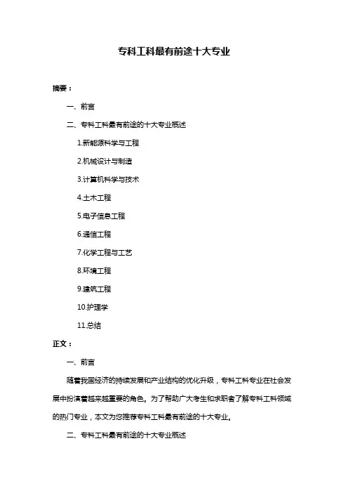 专科工科最有前途十大专业