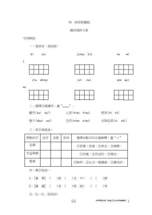 三年级下语文课时测试-13 和时间赛跑-人教版