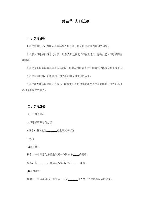 湘教版地理必修二1.3人口迁移教案