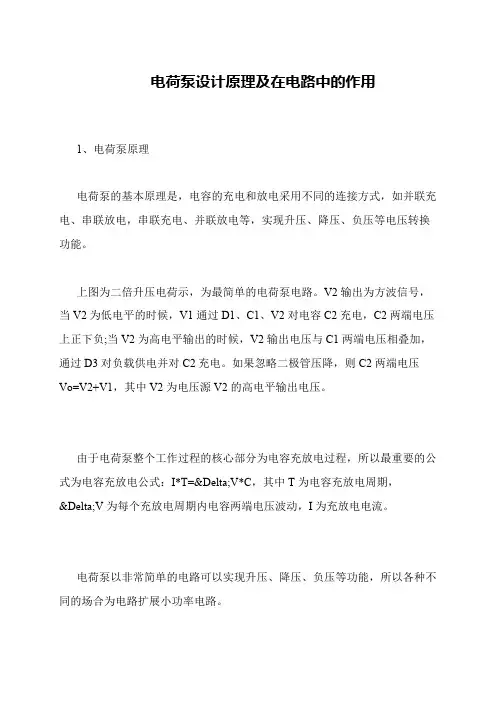 电荷泵设计原理及在电路中的作用