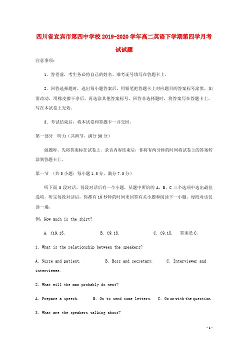 四川省宜宾市第四中学校2019_2020学年高二英语下学期第四学月考试试题